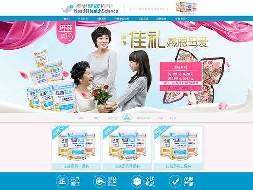 雀巢健康科学母亲节活动海报