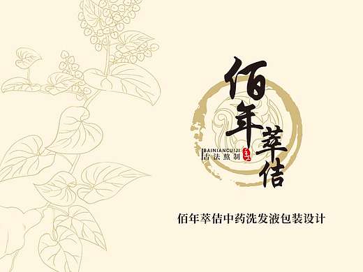 中药洗发水包装