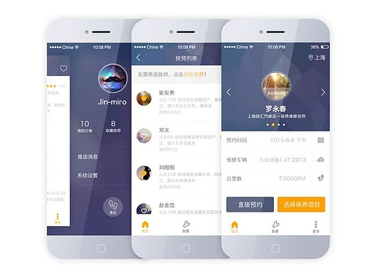 汽车维修app