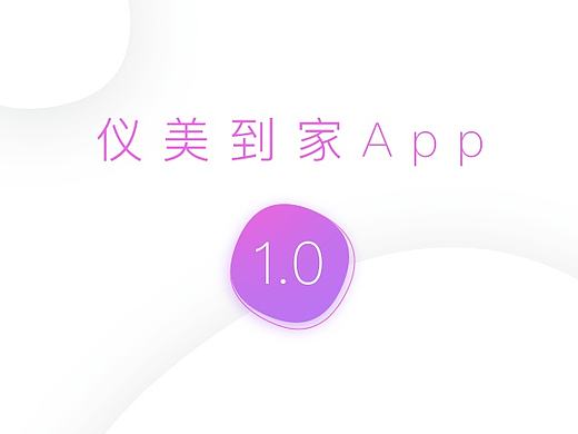 美业app ui