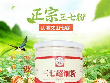 文山三七详情页 三七药粉  爆款详情  高端 清爽风  药粉中药 详情 三七棕粑