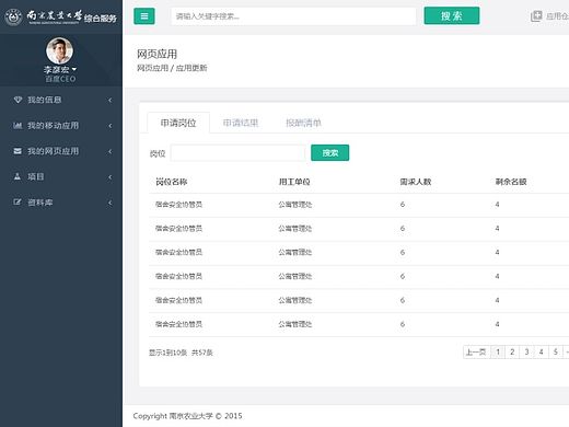 学校管理系统