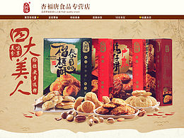 简介食品首页