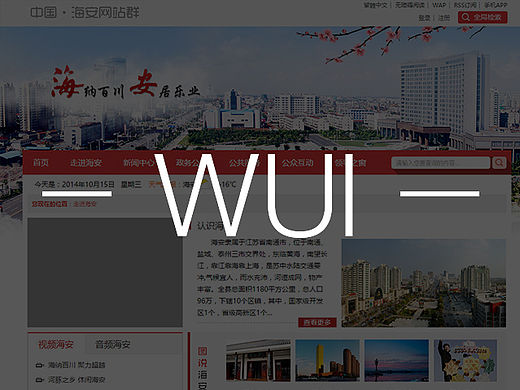 網(wǎng)頁設計 海安門戶網(wǎng)站（已上線）（個人主頁-ZMTU1Njc4OTY=） - 其他網(wǎng)頁 - 站酷設計師印Xiang原創(chuàng)素材 - 站酷ZCOOL