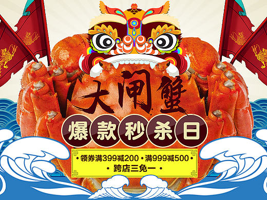 2016年生鲜水产大闸蟹（个人主页-ZMTc5Njc5MDA=） - 电商 - 站酷设计师可Coco可原创素材 - 站酷ZCOOL