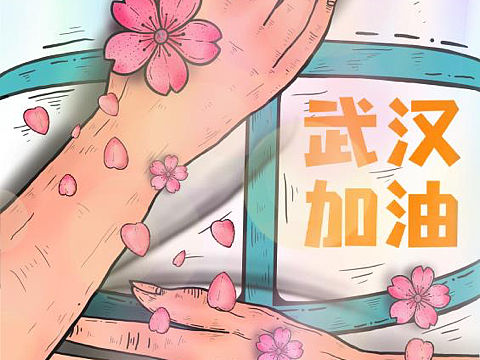 拥抱你