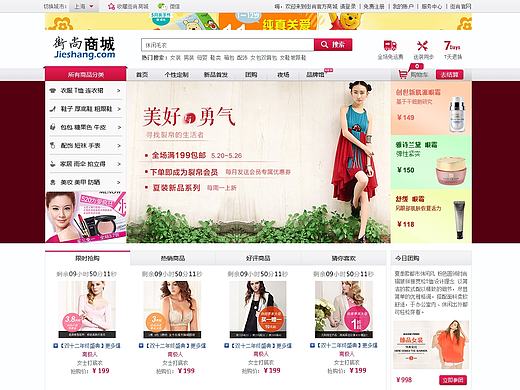 街尚商城电商页面（个人主页-ZMTk1MDcyNzY=） - 电商 - 站酷设计师马尾松了原创素材 - 站酷ZCOOL