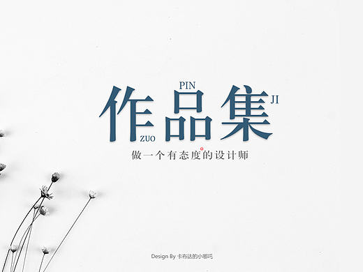 作品集