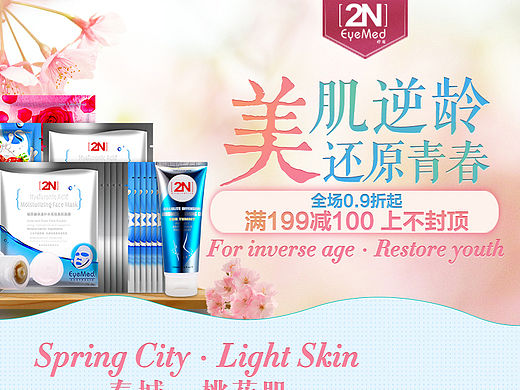 品牌瘦身，面膜化妆品活动页面/海报