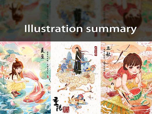国潮插画：重阳节＋二十四节气（夏至、立秋）