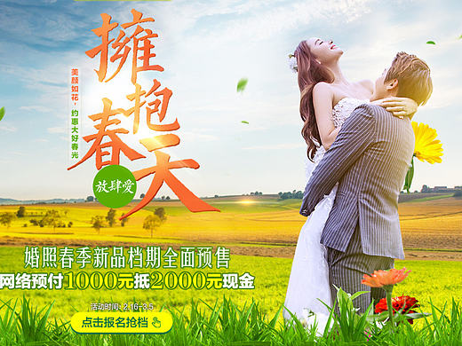 施華洛婚纱摄影2月份活动页面