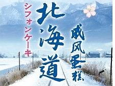 北海道