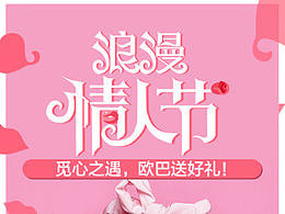 情人节化妆品专题