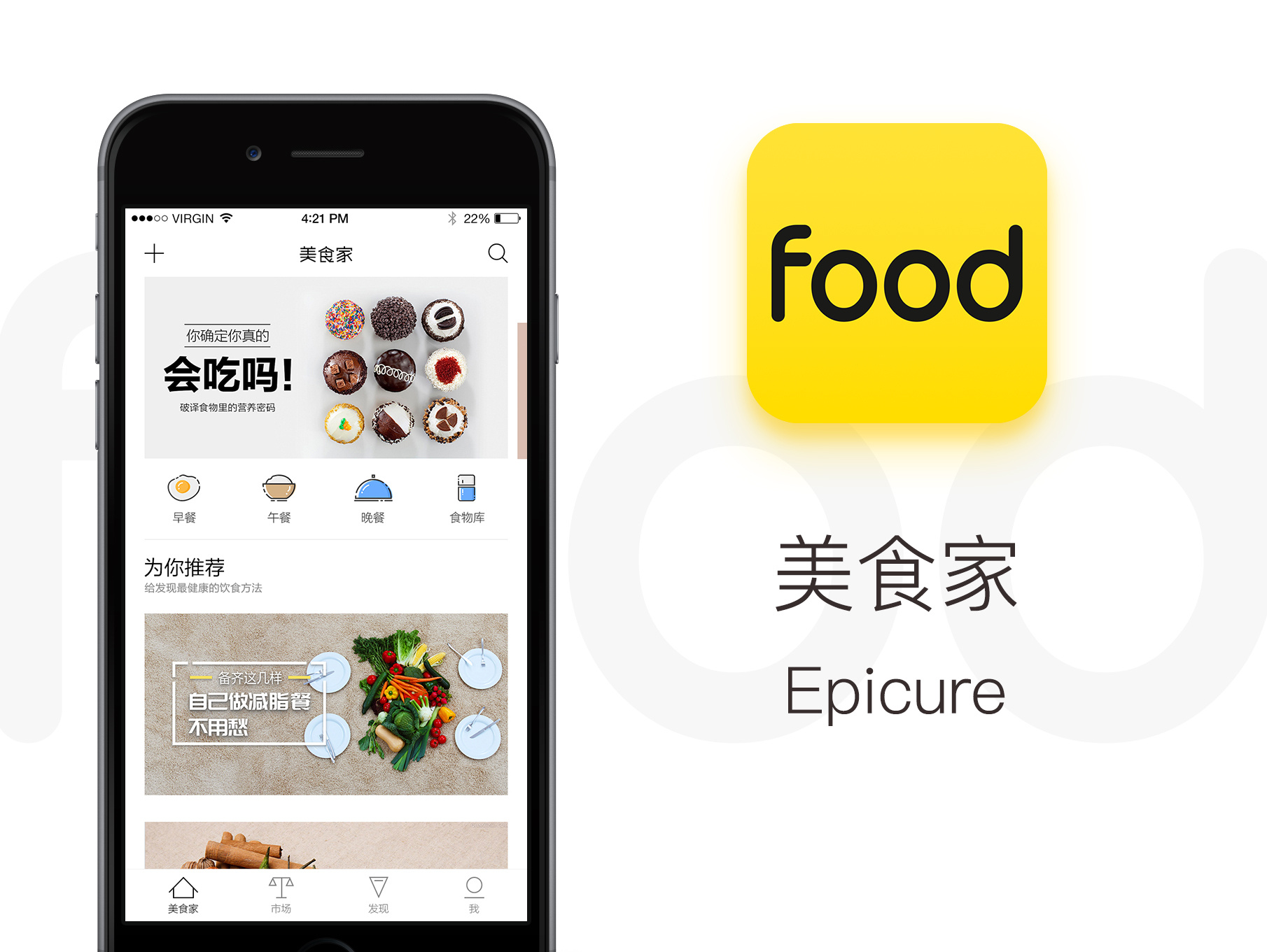美食app-概念设计