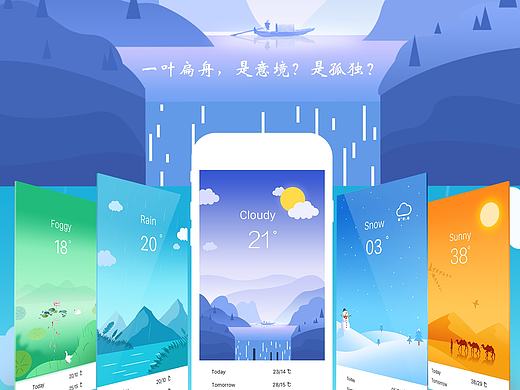 天气插画，四季，动效