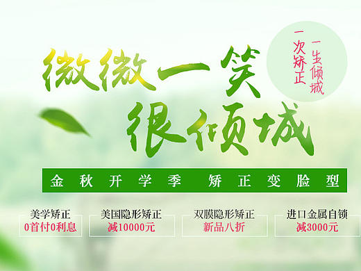 深圳麦芽口腔一些首焦Banner