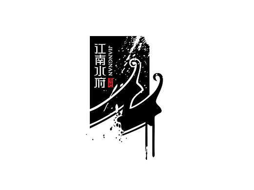 logo品牌设计（个人主页-ZMjMxOTI0NDg=） - Logo - 站酷设计师几舟原创素材 - 站酷ZCOOL