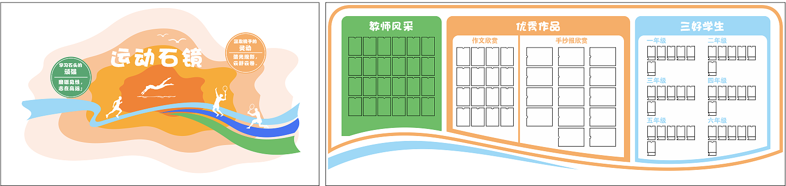 小学校园文化墙
