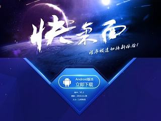 App专题页 手写星空大气风【附PSD】