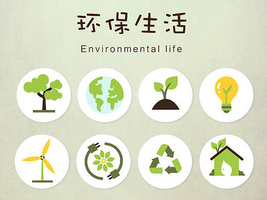 环保图标
