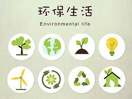 环保标志