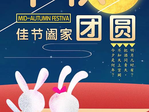 中秋（個(gè)人主頁-ZMzAyNDY0MjA=） - 宣傳物料 - 站酷設(shè)計(jì)師呦呦奶茶原創(chuàng)素材 - 站酷ZCOOL