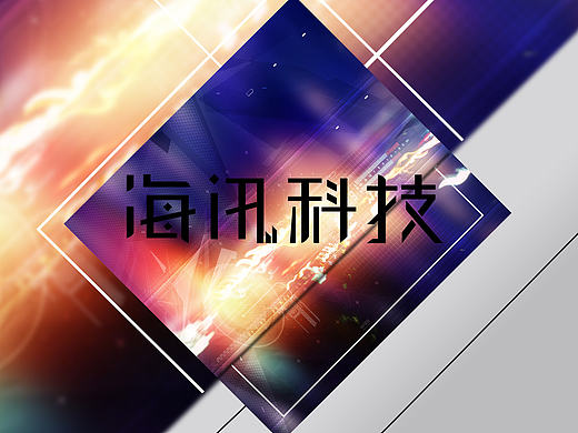 排版、海报