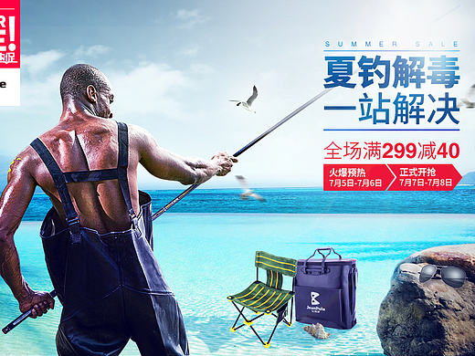 夏季清凉海边渔具钓鱼竿 天猫狂暑季首页专题页 小合成大海报1枚（个人主页-ZMTcxNjAzNTI=） - 电商 - 站酷设计师丹_xin原创素材 - 站酷ZCOOL