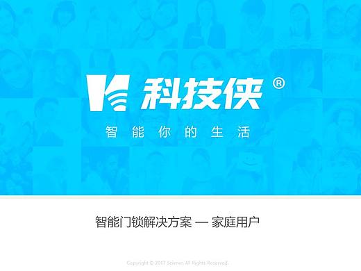 科技侠 | 蓝牙智能锁系列产品PPT