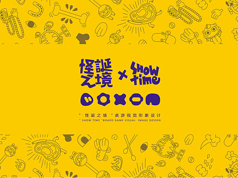 “怪诞之境”桌游视觉形象设计