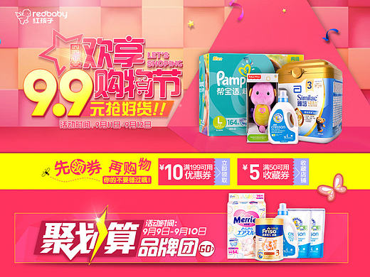 99聚划算苏宁红孩子天猫旗舰店首页