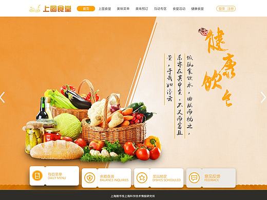 上图食堂网站设计