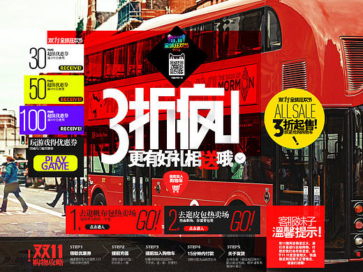 男包店 双11双十一首页 淘宝首页 页面装修