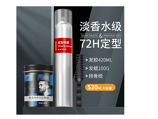 发胶