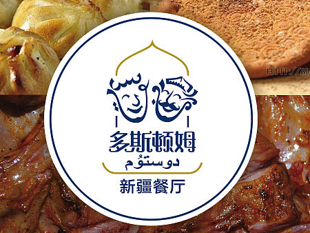 多斯顿姆新疆餐厅vi设计