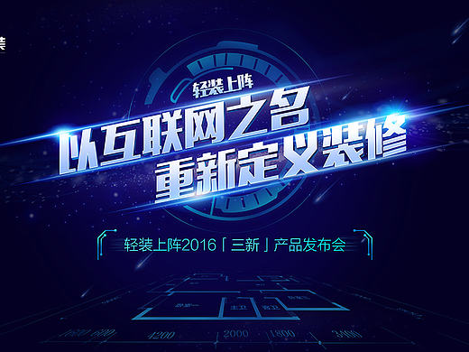 轻装3.12发布会系列物料