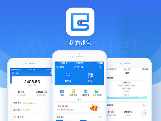 我的钱包APP
