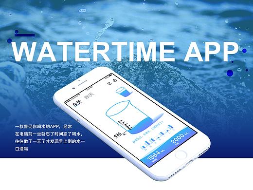 watertime 喝水吧