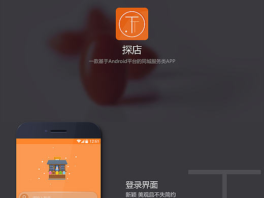 Android探店