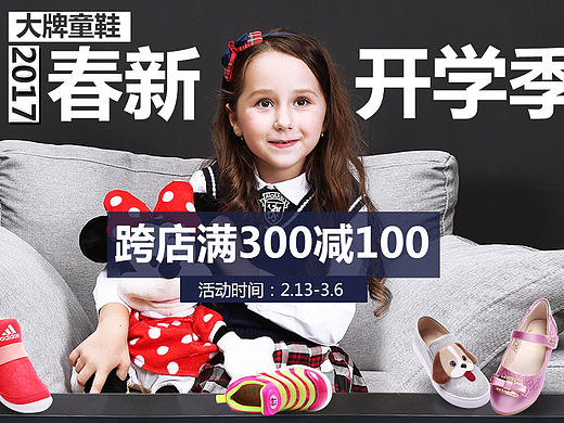 开学季banner/童鞋开学季/母婴海报（个人主页-ZMjAyMzU2NzI=） - 运营设计 - 站酷设计师Modern1原创素材 - 站酷ZCOOL