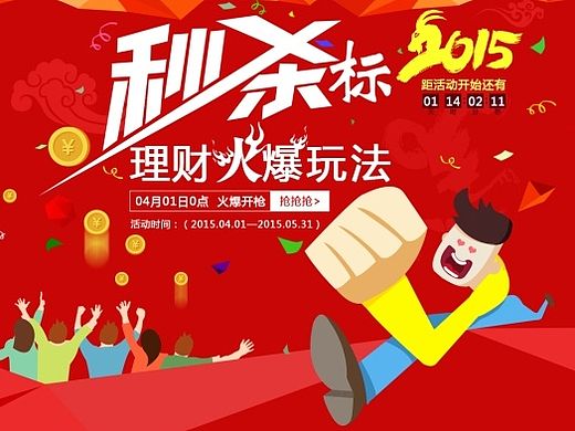 互聯(lián)網(wǎng)金融專題（個人主頁-ZMTIzMjg2MDA=） - 運營設(shè)計 - 站酷設(shè)計師vicky55呀原創(chuàng)素材 - 站酷ZCOOL