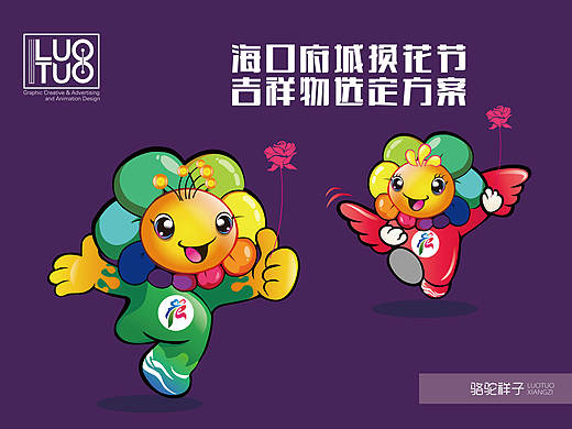 海口府城换花节吉祥物“花公子”和“花仙子”