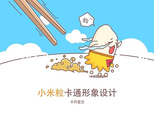 小米粒:卡通形象动画设计