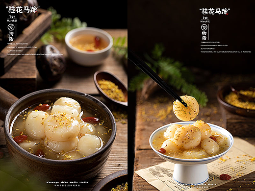 【美食摄影】桂花马蹄/甜品拍摄/暗调风格美食