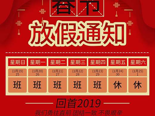 春节放假通知（个人主页-ZNDE3MTc1MjA=） - 宣传物料 - 站酷设计师头脑风暴陈龙原创素材 - 站酷ZCOOL