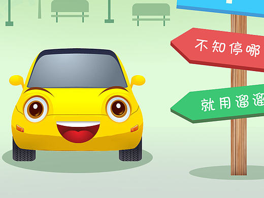 停车APP
