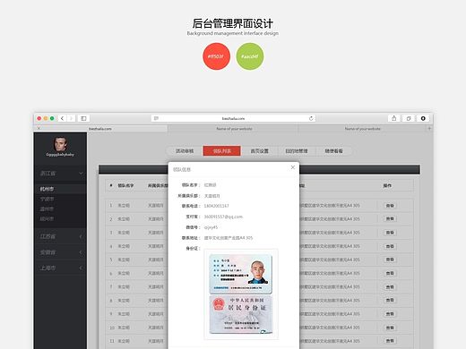BZLA后台管理界面