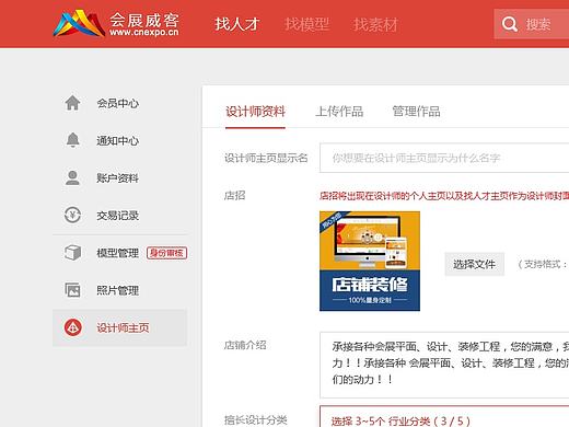 会展威客 UI（个人主页-ZMTY3NjI3NDA=） - 电商 - 站酷设计师beapig原创素材 - 站酷ZCOOL