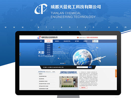 化工类电脑网站设计