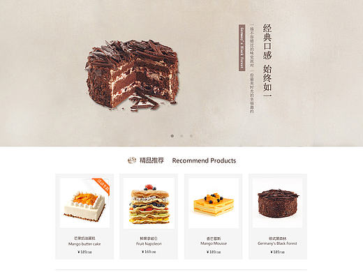 皇冠蛋糕网页设计